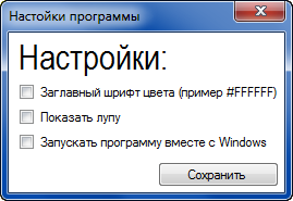Пипетка Pro 1.2.0.4. Setting Пипетка Pro 1.2.0.4.