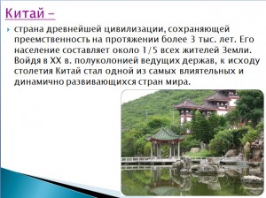 prezz1 300x224 Презентация   Китай в конце XX   в начале XXI вв