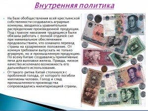 prezz2 300x226 Презентация   Китай в конце XX   в начале XXI вв