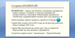 Презентация «Сервис FSCREEN.RU» servis1 300x155 Презентация «Сервис FSCREEN.RU»