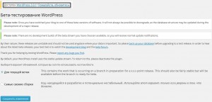 Beta Tester 300x144 Плагин WordPress Beta Tester