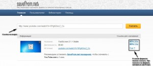 savefrom1 300x129 Как скачивать видео с Ютуба?