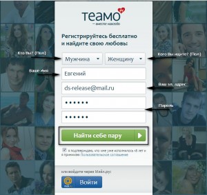teamo1 300x283 Регистрация на TEAMO.RU