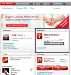 ЛК 2 284x300 Узнать остаток трафика МТС