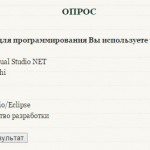 opros0 150x150 Как делают флешки и карты памяти? 