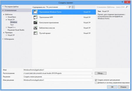 2 winforms 450x312 Простая база данных на MS Visual Studio 2014 и MS SQL Server