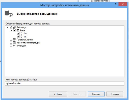 9 select 450x350 Простая база данных на MS Visual Studio 2014 и MS SQL Server