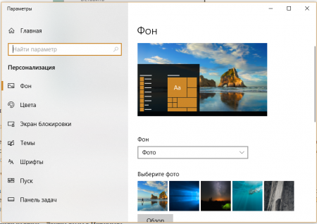 personal2 450x318 Изменяем внешний вид Windows 7, 8, 10