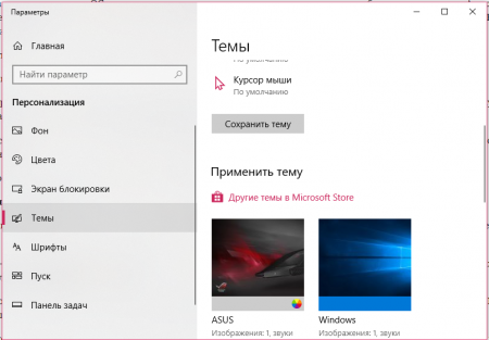 personal3 450x313 Изменяем внешний вид Windows 7, 8, 10