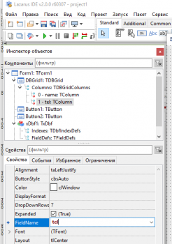 17 246x350 База данных в бесплатном аналоге Delphi   среде разработки Lazarus