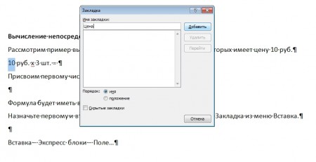 01 450x231 Вычисления в текстовом редакторе