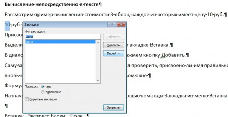 02 450x232 Вычисления в текстовом редакторе